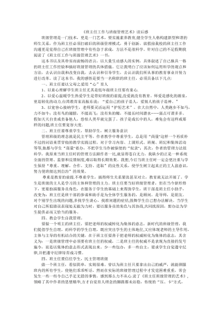 班主任工作与班级管理艺术