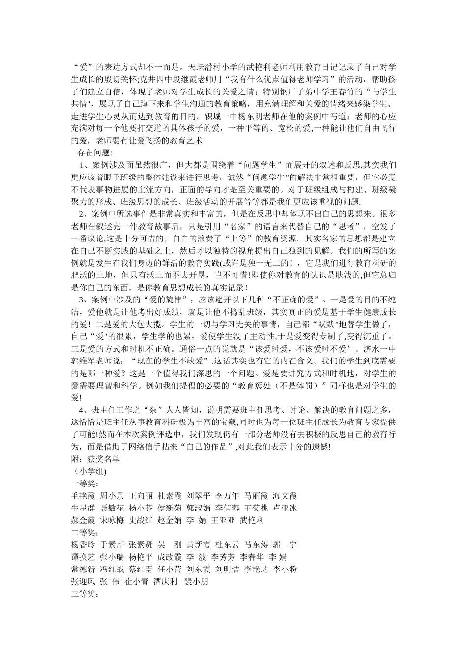 班主任工作优秀案例评选总结_第2页