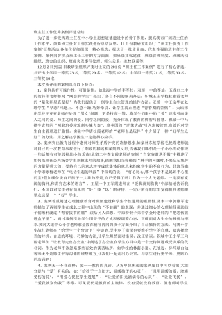 班主任工作优秀案例评选总结