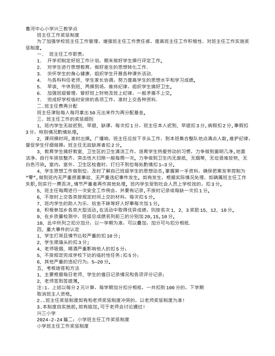 班主任工作制度及奖惩办法_第1页