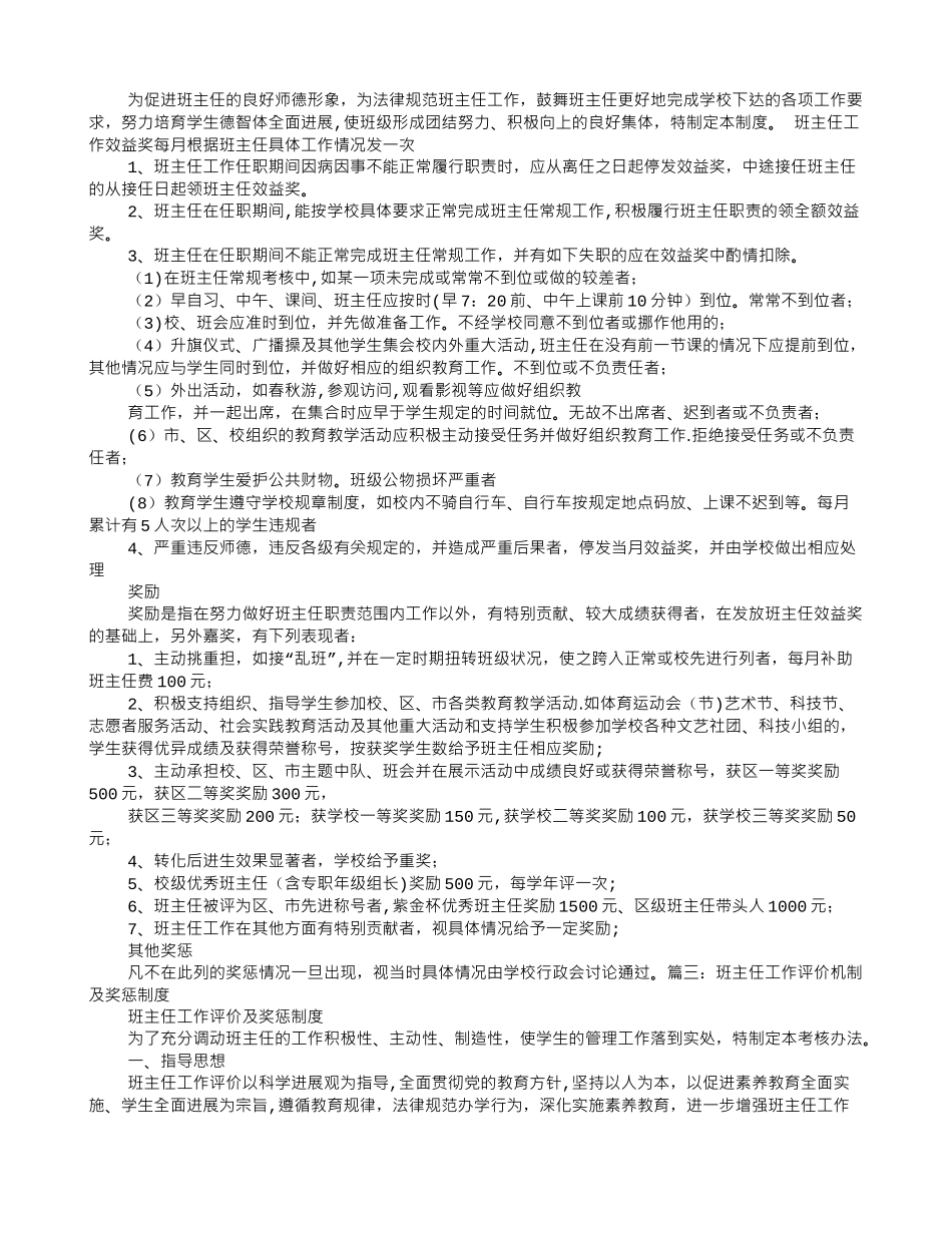 班主任工作制度及奖惩办法_第2页