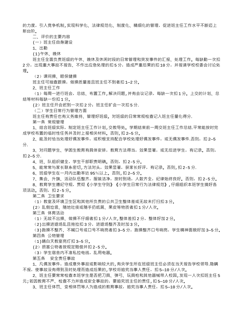 班主任工作制度及奖惩办法_第3页