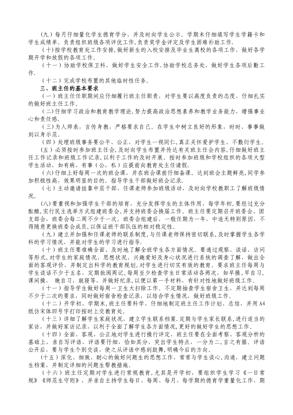 班主任工作制度_第2页