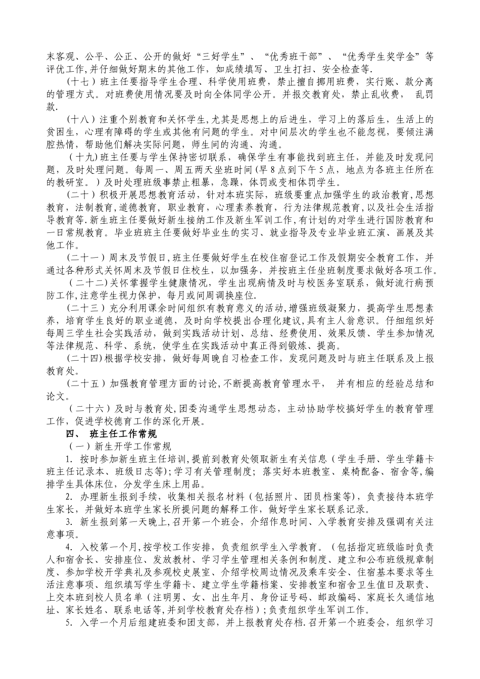 班主任工作制度_第3页