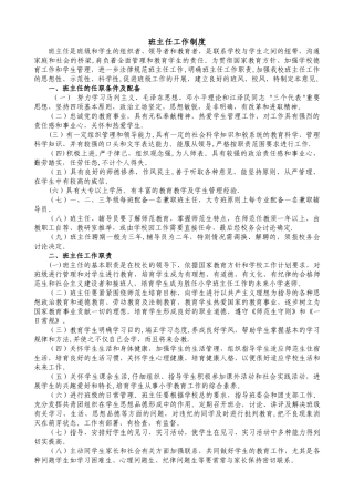班主任工作制度