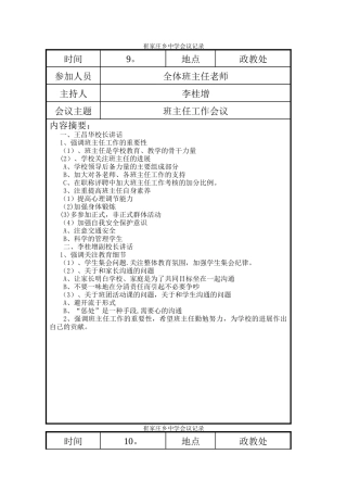 班主任工作会议记录