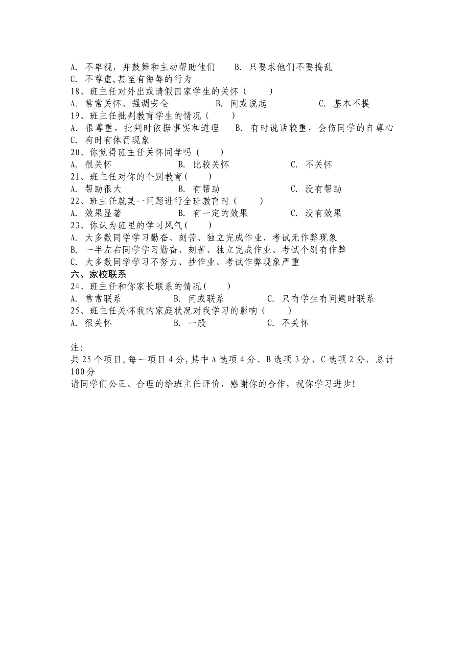 班主任工作学生问卷调查表_第2页