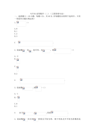2025年成考专升本高等数学试卷