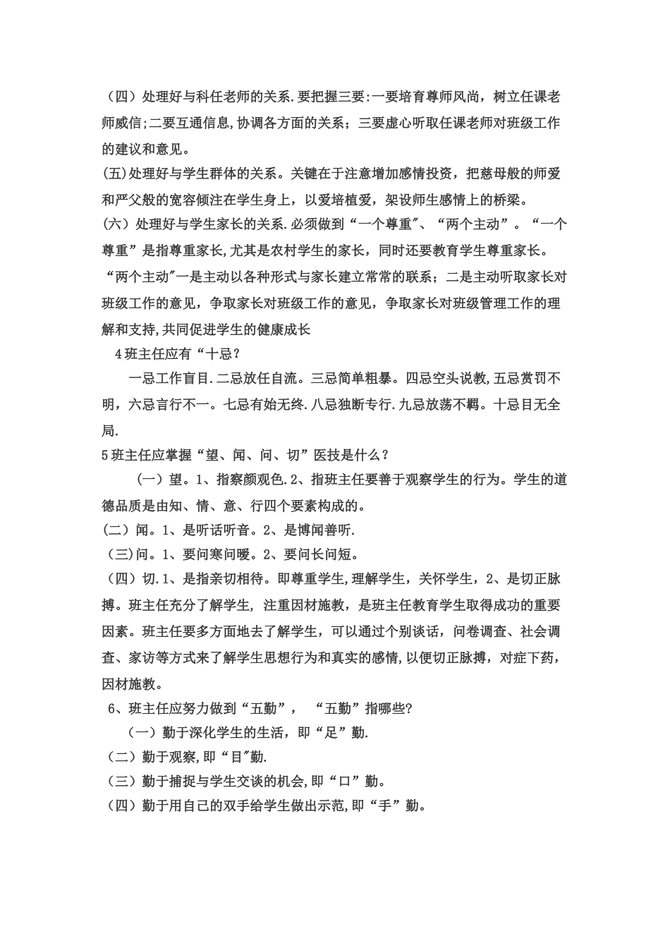 班主任工作常识试题及答案_第3页