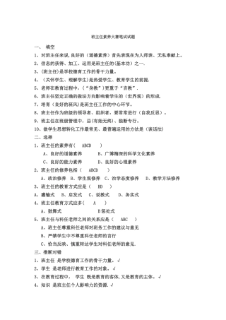 班主任工作常识试题及答案