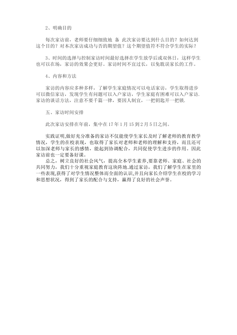 班主任工作家访工作计划_第2页