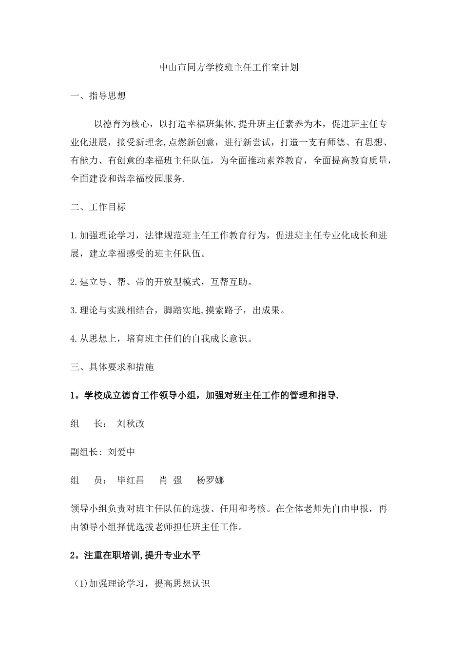 班主任工作室年度计划_第1页