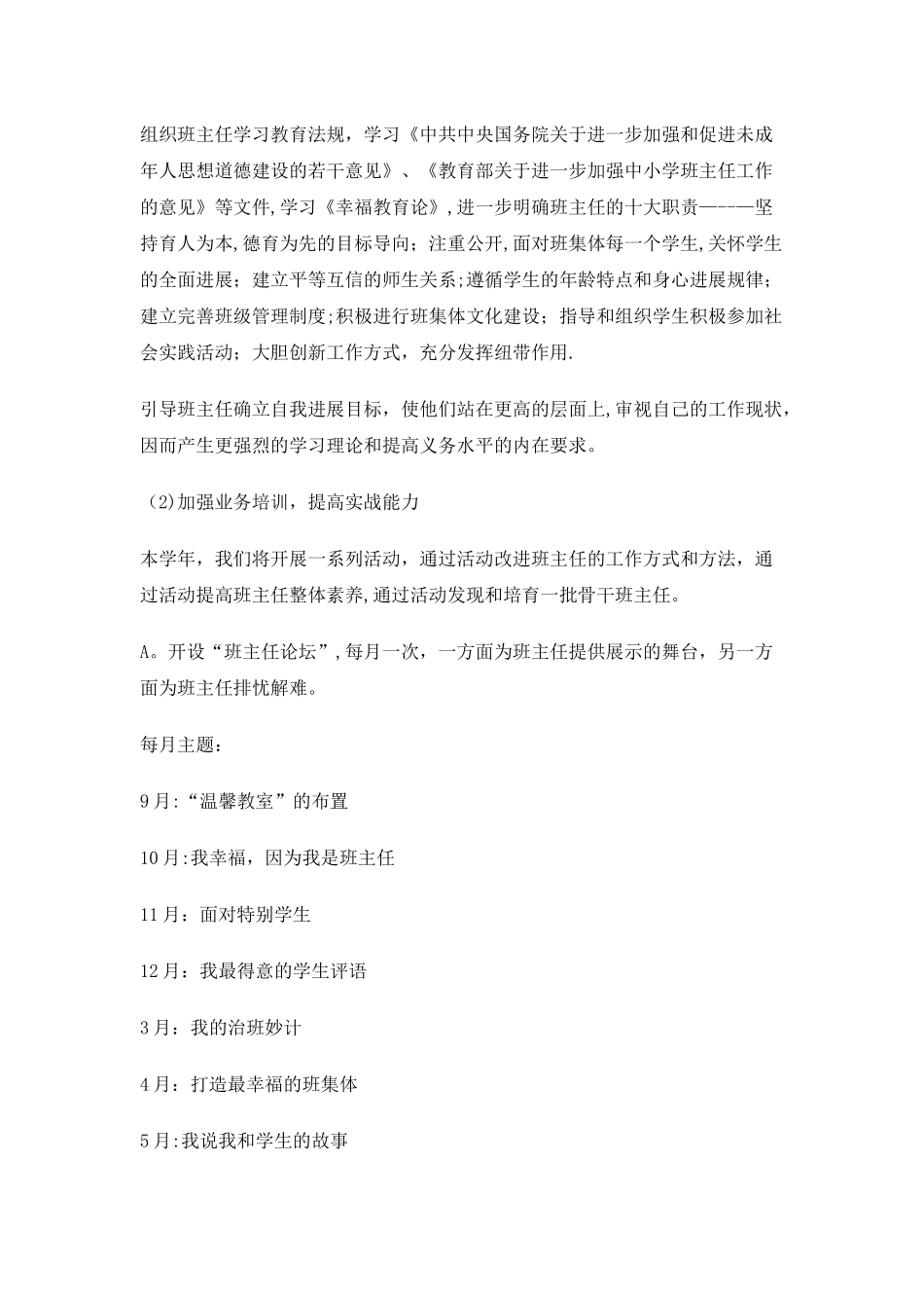 班主任工作室年度计划_第2页