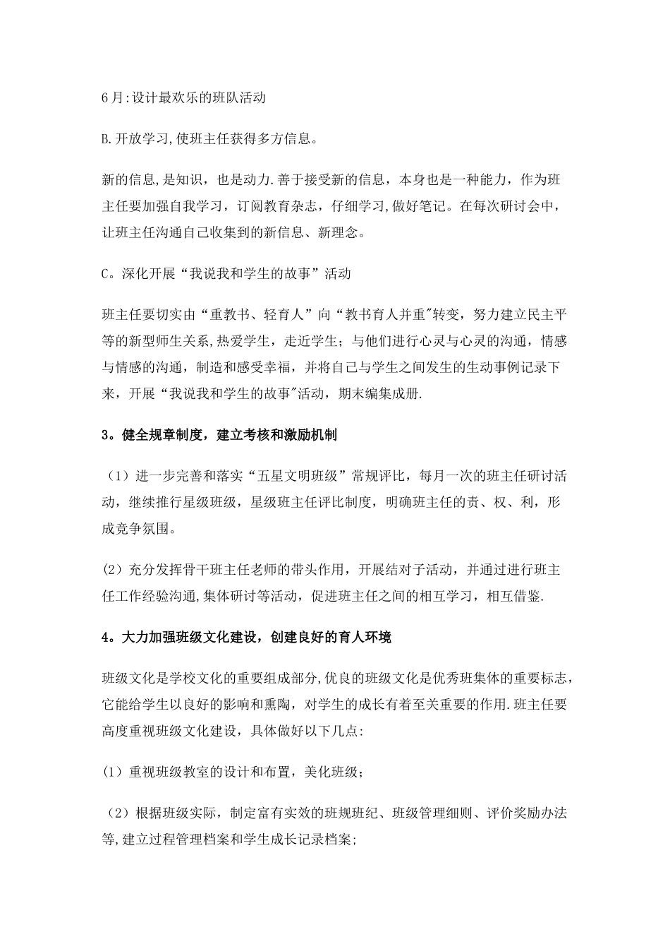 班主任工作室年度计划_第3页