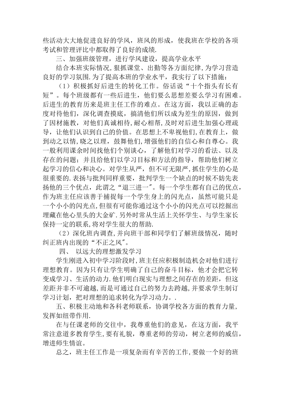 班主任工作总结(初一下学期)_第2页