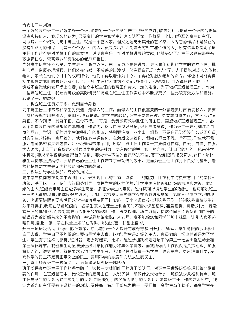 班主任工作心得体会——浅谈做好高中班主任工作的一些思考_第1页