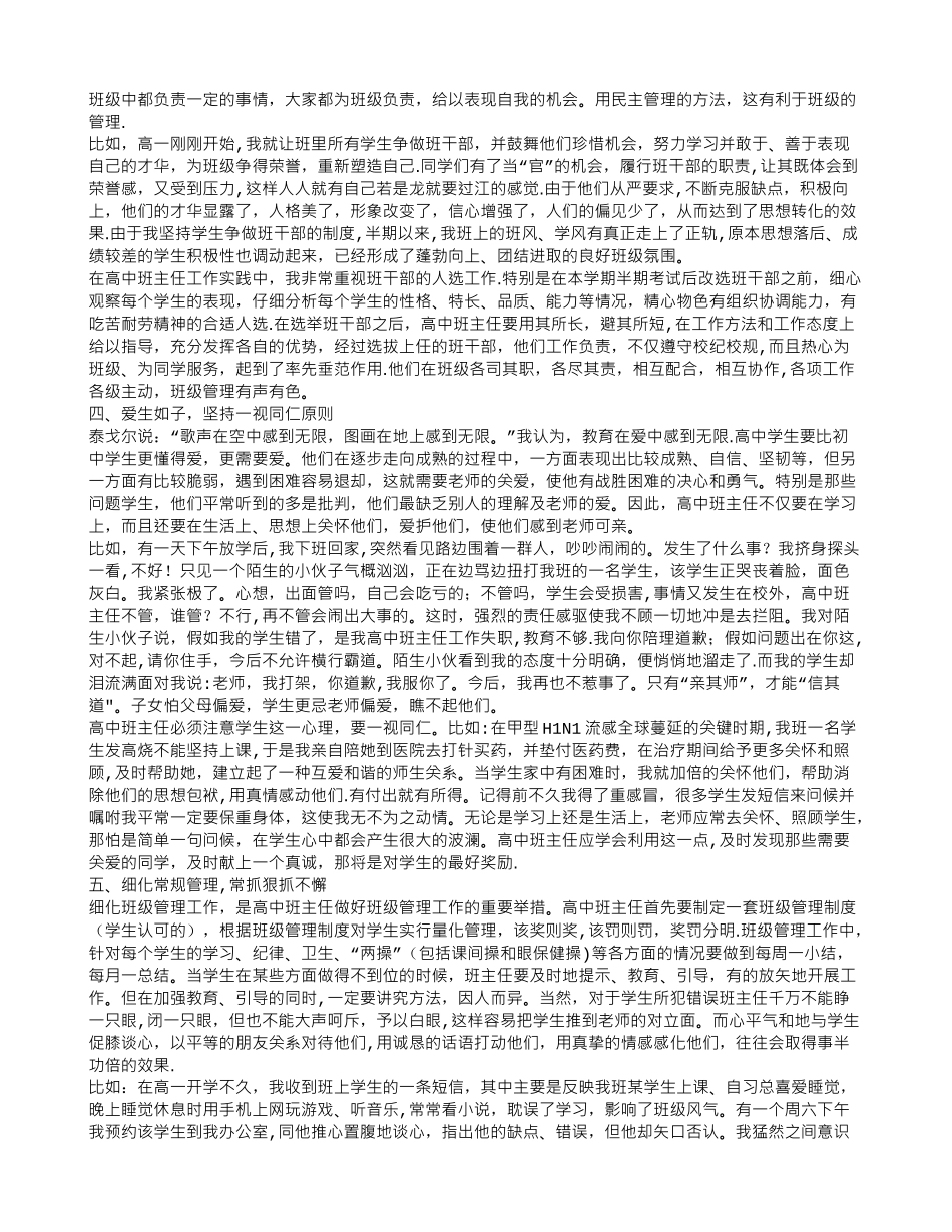 班主任工作心得体会——浅谈做好高中班主任工作的一些思考_第2页
