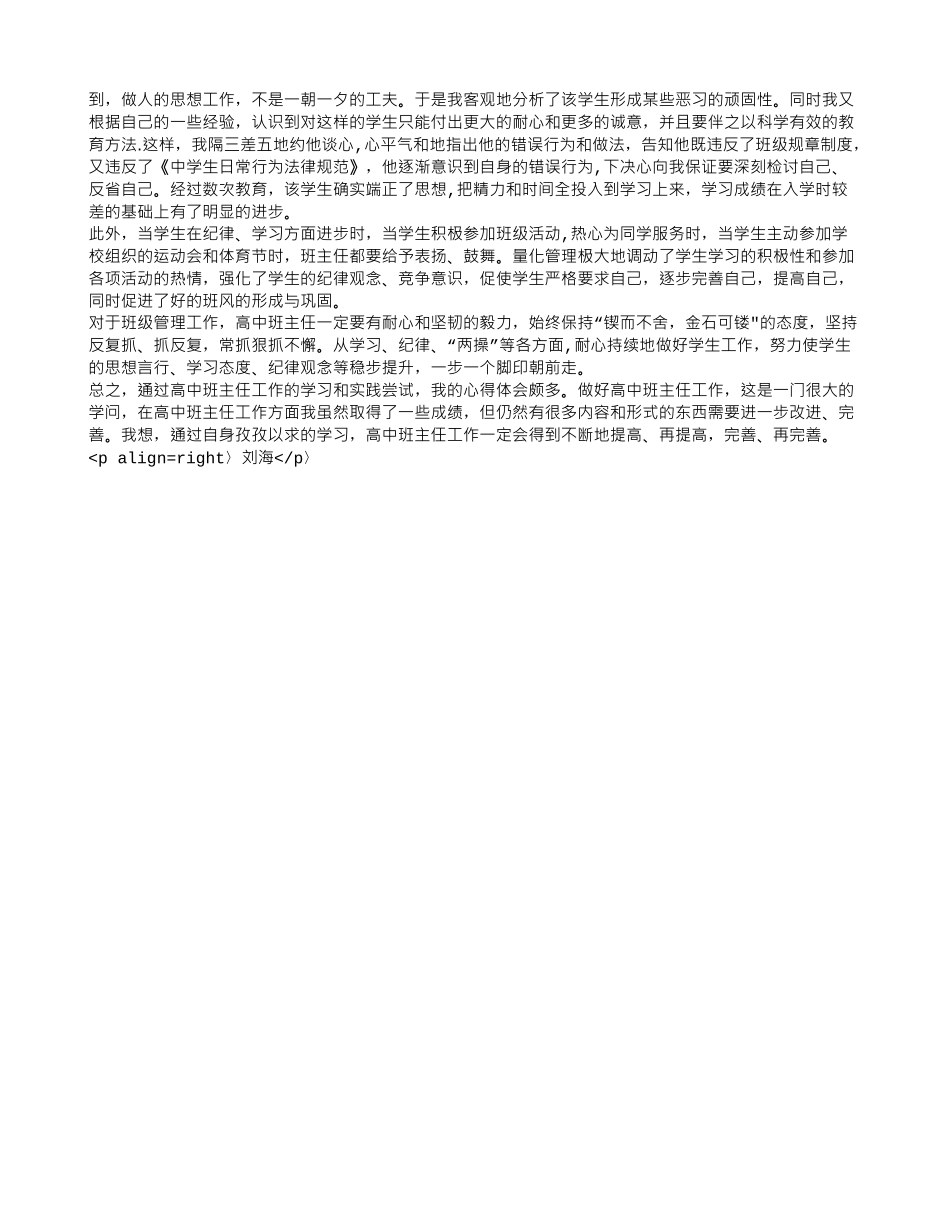 班主任工作心得体会——浅谈做好高中班主任工作的一些思考_第3页