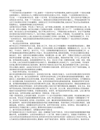 班主任工作心得体会——浅谈做好高中班主任工作的一些思考