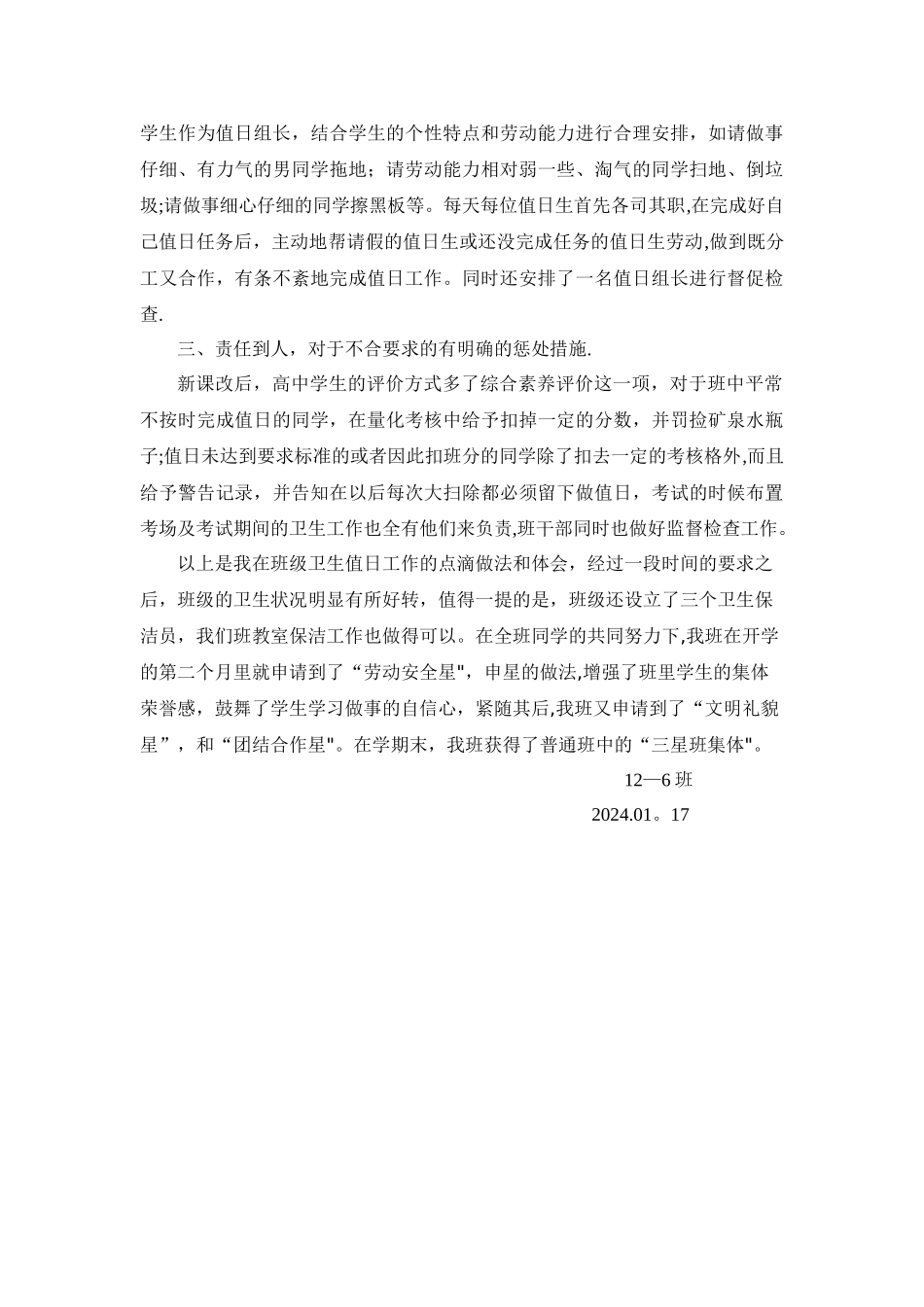 班主任工作总结-班级卫生值日工作_第2页