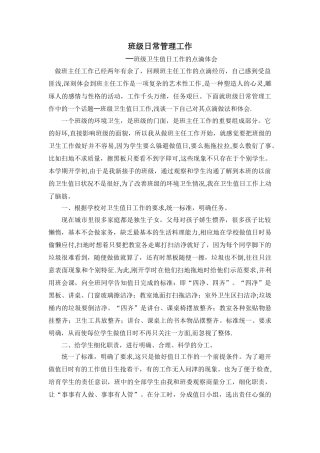 班主任工作总结-班级卫生值日工作