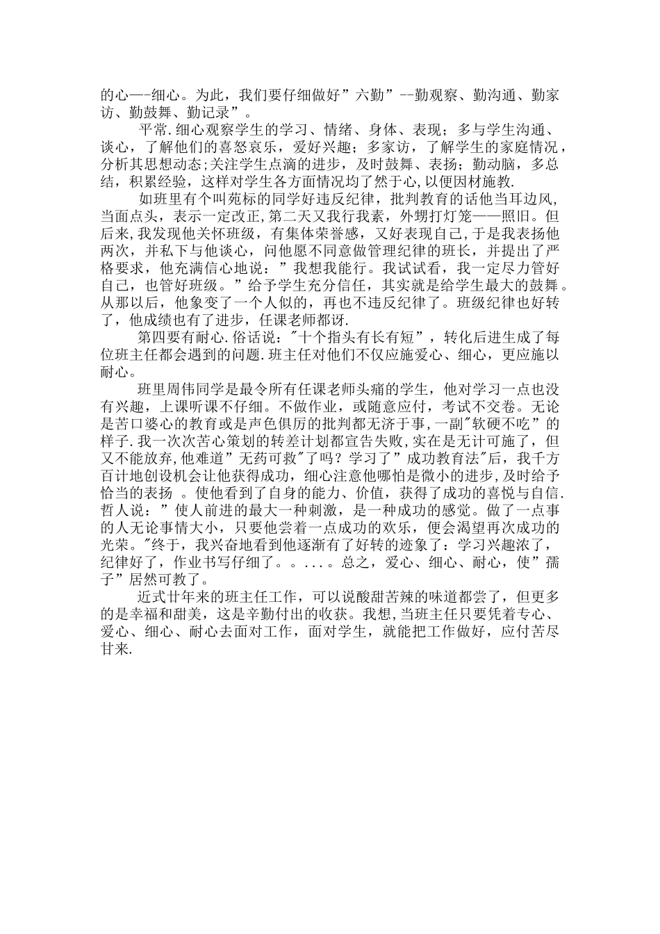 班主任工作总结(职称评定用)_第2页