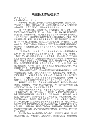 班主任工作总结(职称评定用)