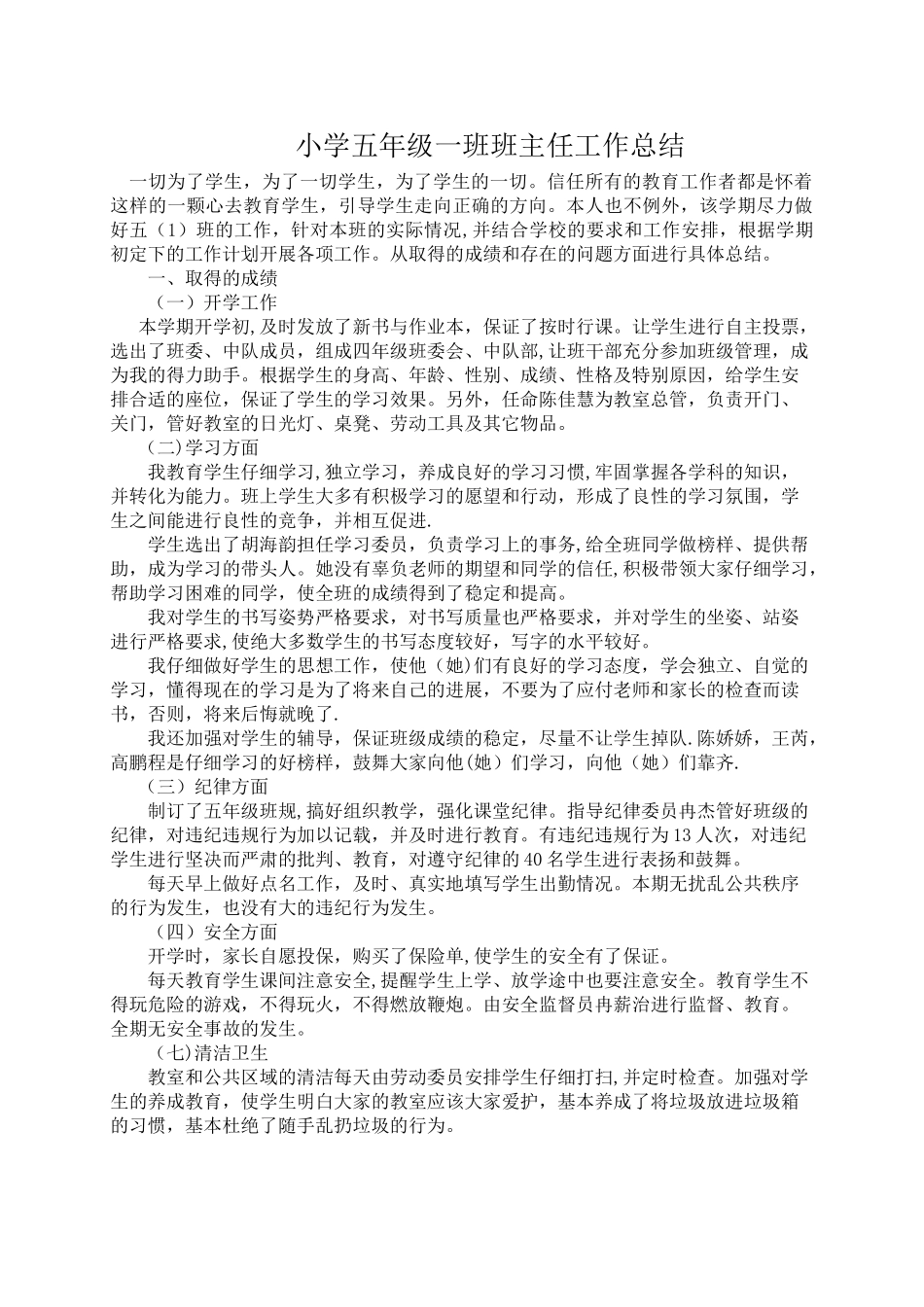 班主任工作总结-取得的成绩-存在的不足-文档_第1页