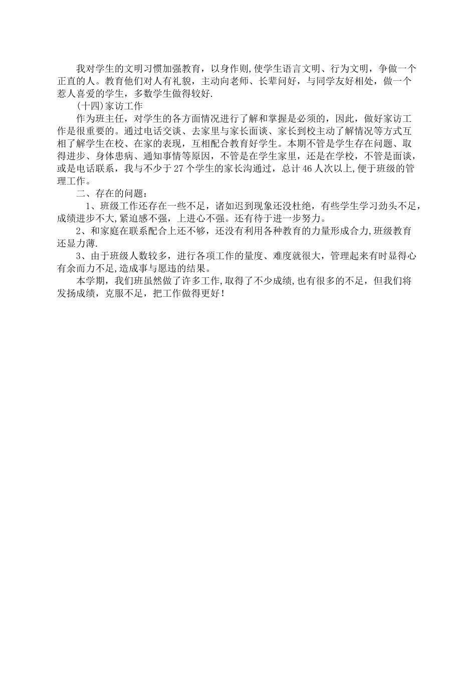 班主任工作总结-取得的成绩-存在的不足-文档_第2页