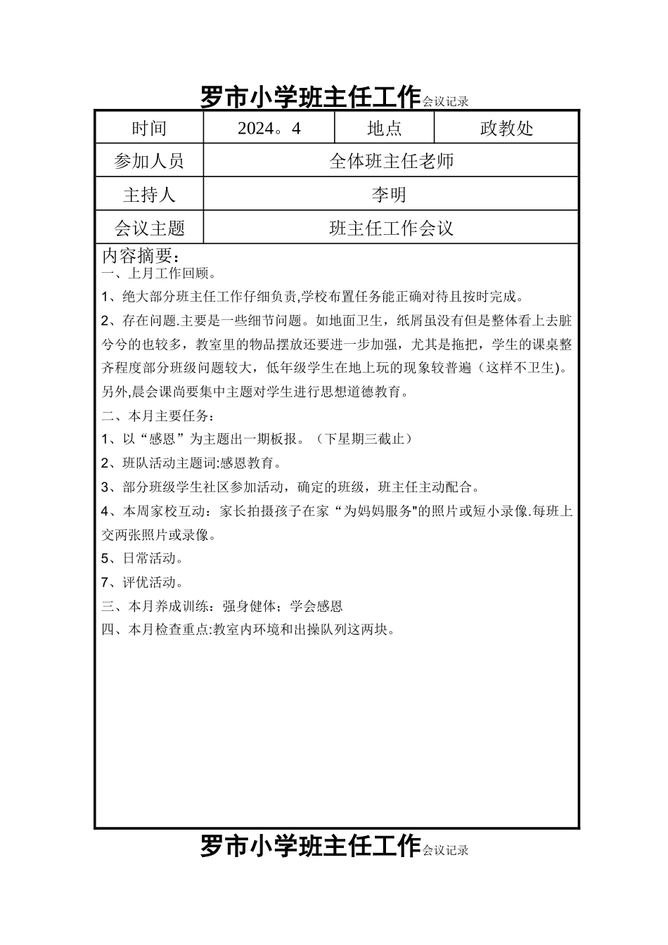 班主任工作会议记录-_第3页