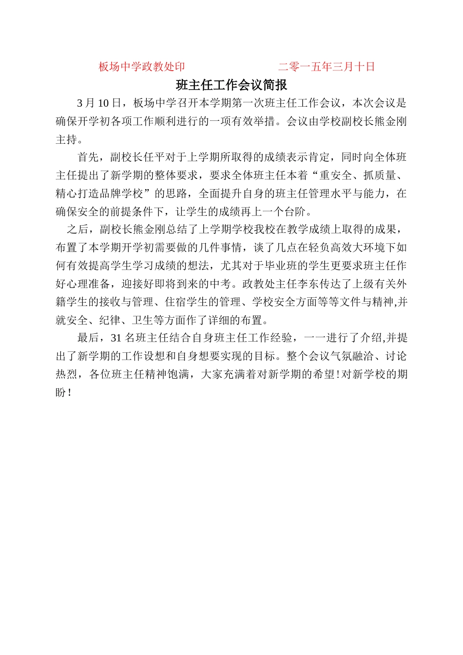 班主任工作会议简报_第1页