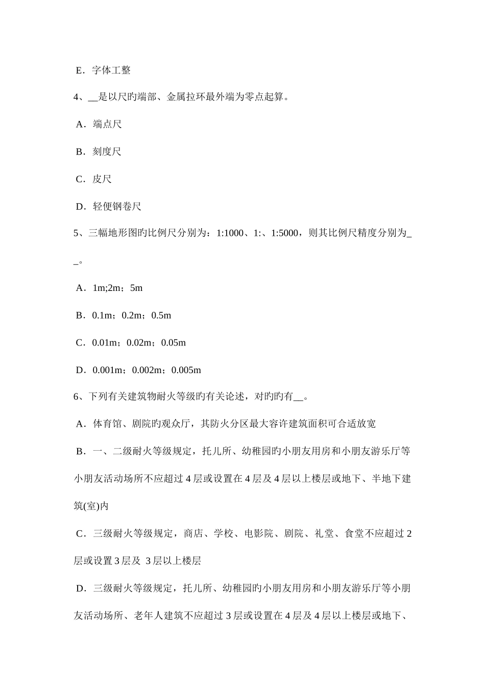 2025年上半年内蒙古中级工程测量员试题_第2页
