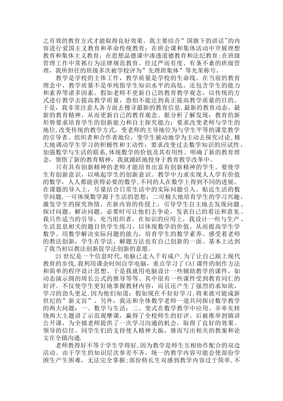 班主任工作总结-教师职称专业技术工作总结_第2页