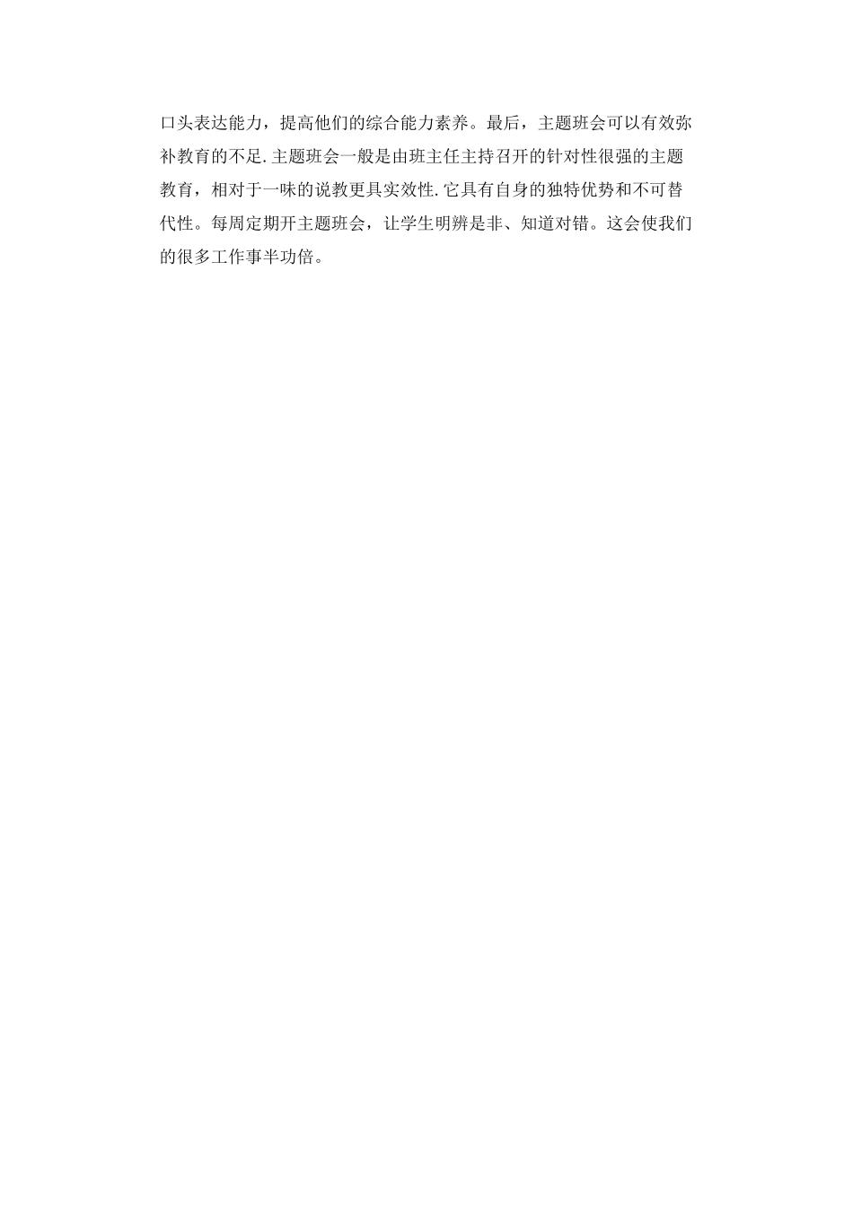 班主任工作总结及亮点_第2页
