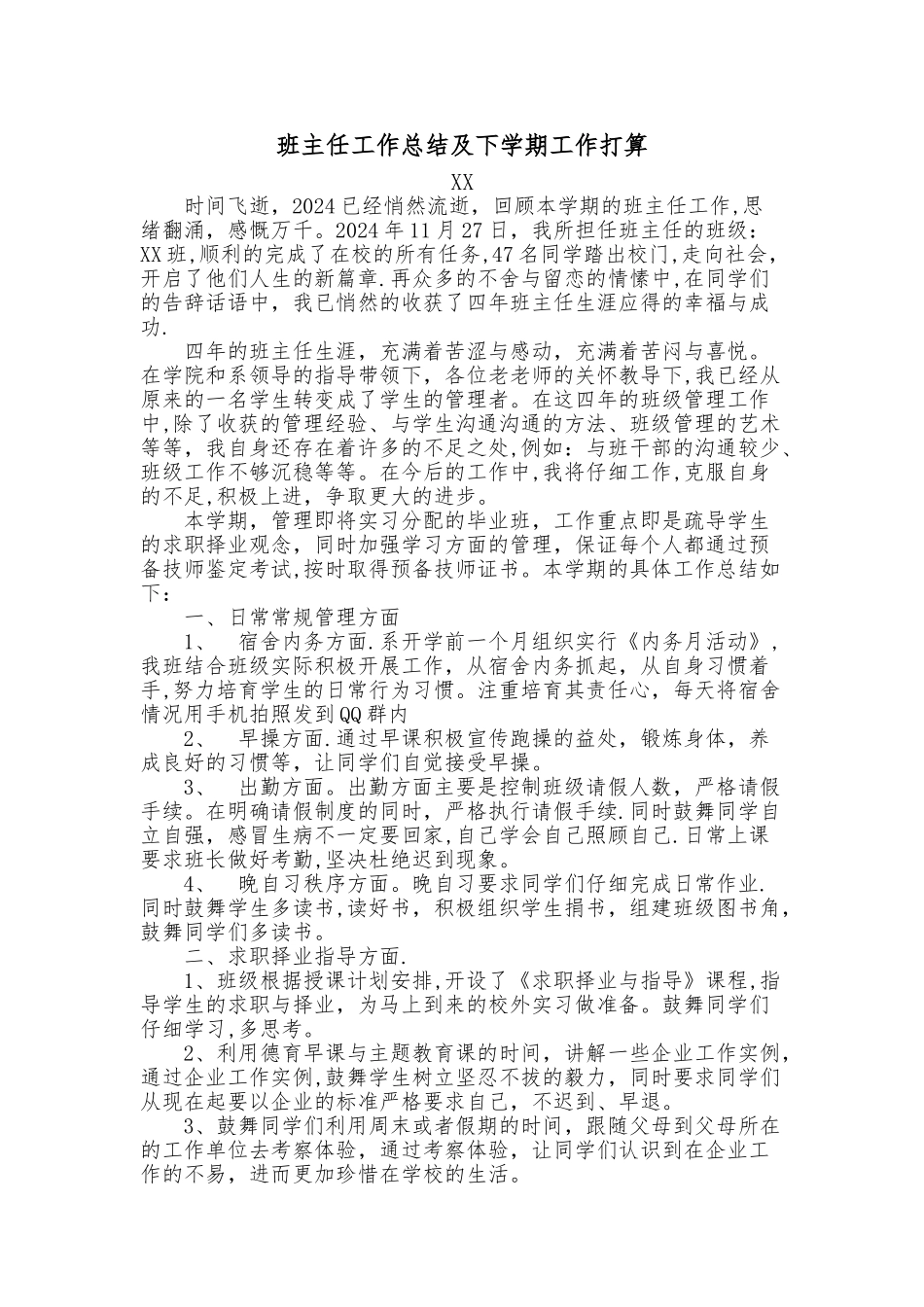 班主任工作总结及下学期工作打算_第1页
