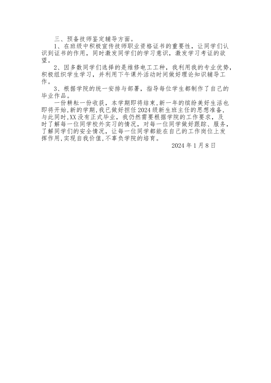 班主任工作总结及下学期工作打算_第2页