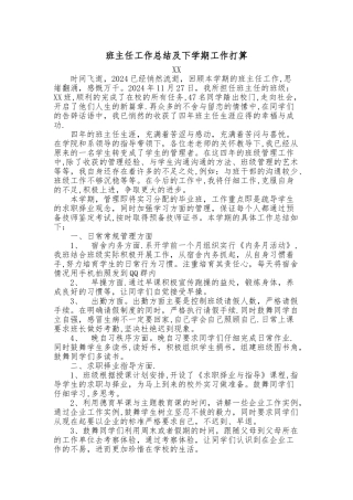 班主任工作总结及下学期工作打算