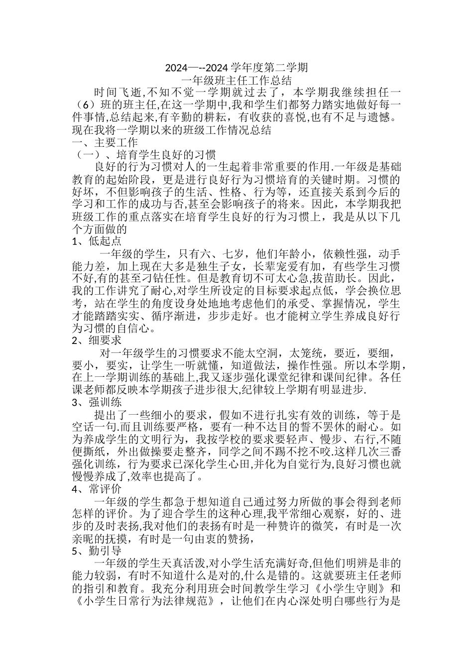 班主任工作总结一下_第1页