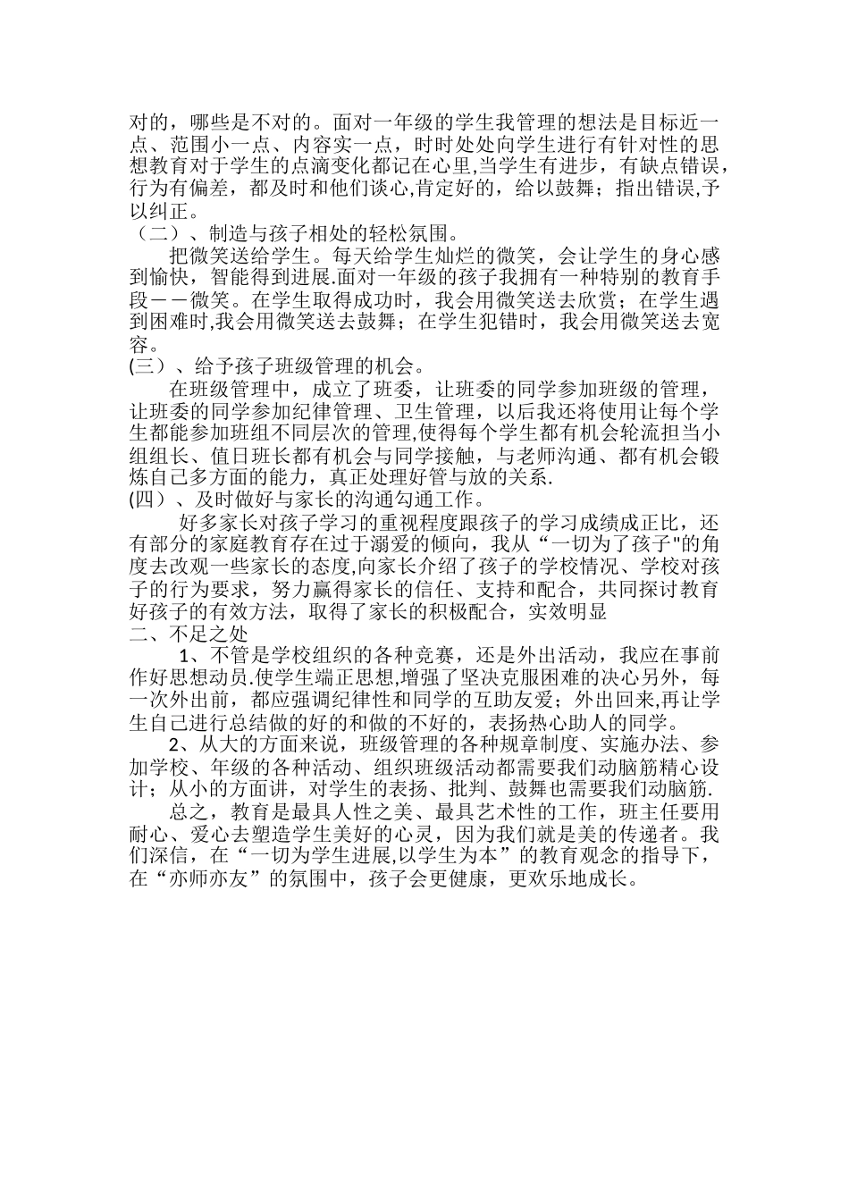 班主任工作总结一下_第2页