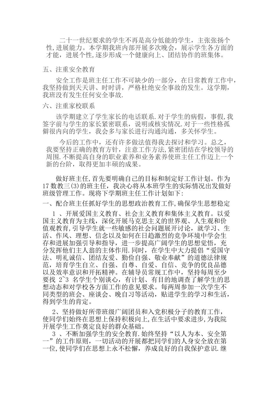 班主任工作总结01220_第2页