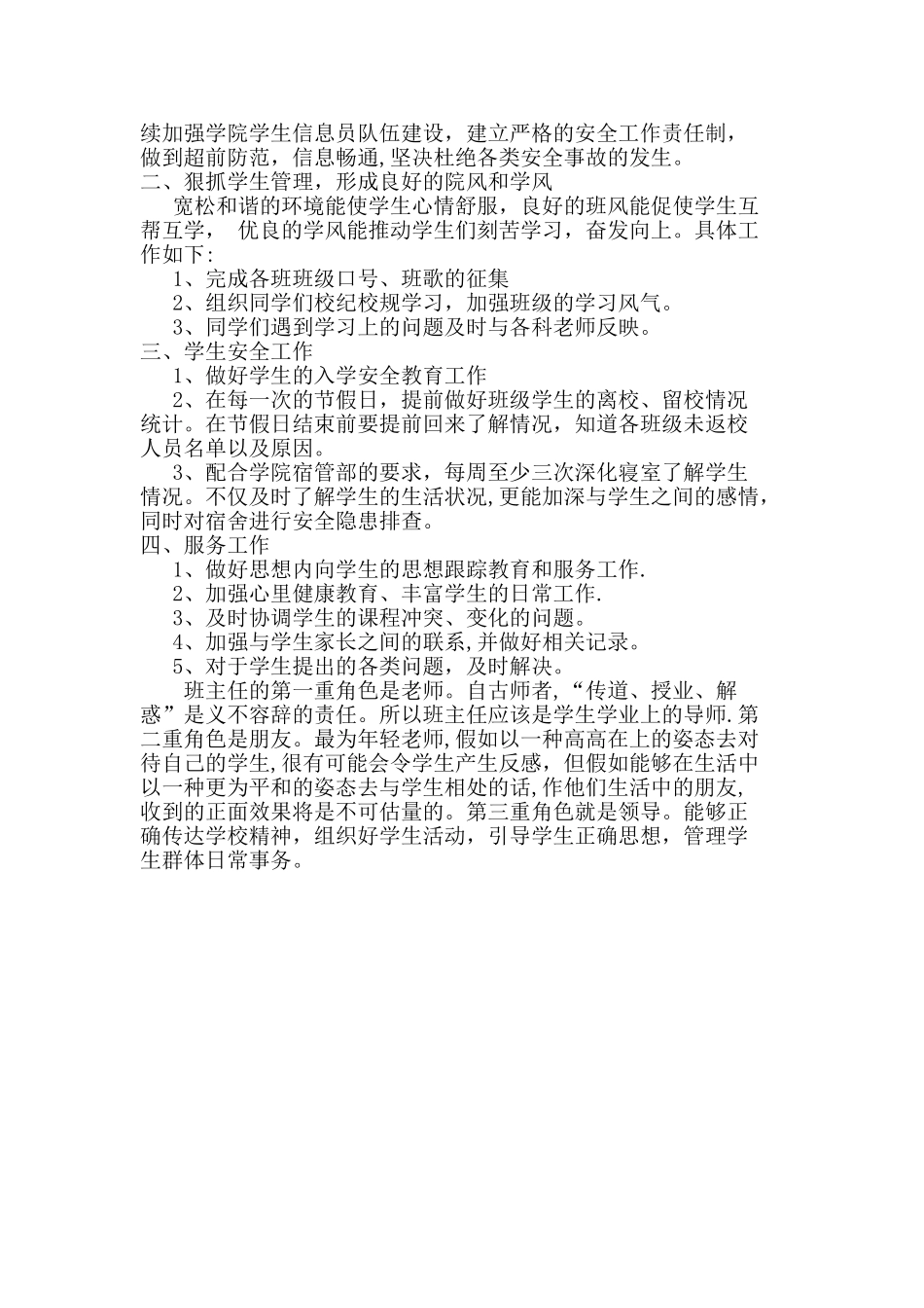 班主任工作总结01220_第3页