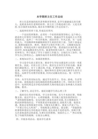 班主任工作总结01220