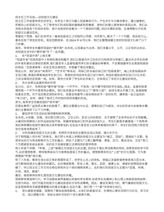 班主任工作总结——谈班级文化建设