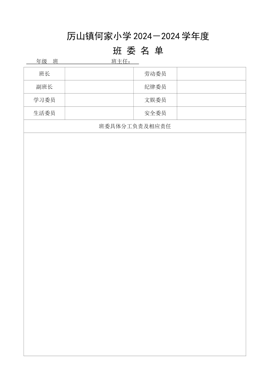 班主任工作手册、班级基本情况统计表_第2页