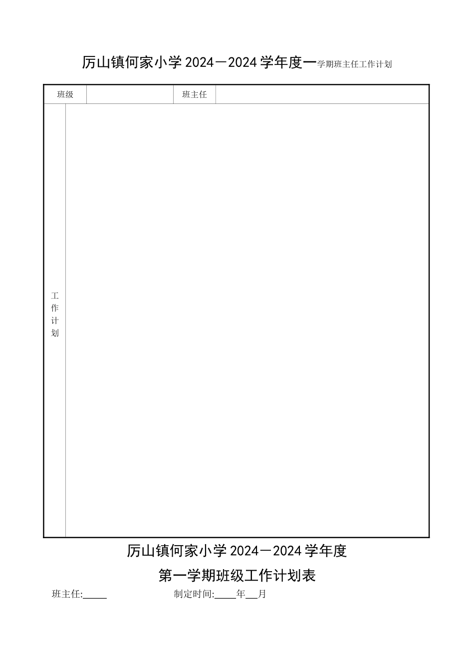 班主任工作手册、班级基本情况统计表_第3页