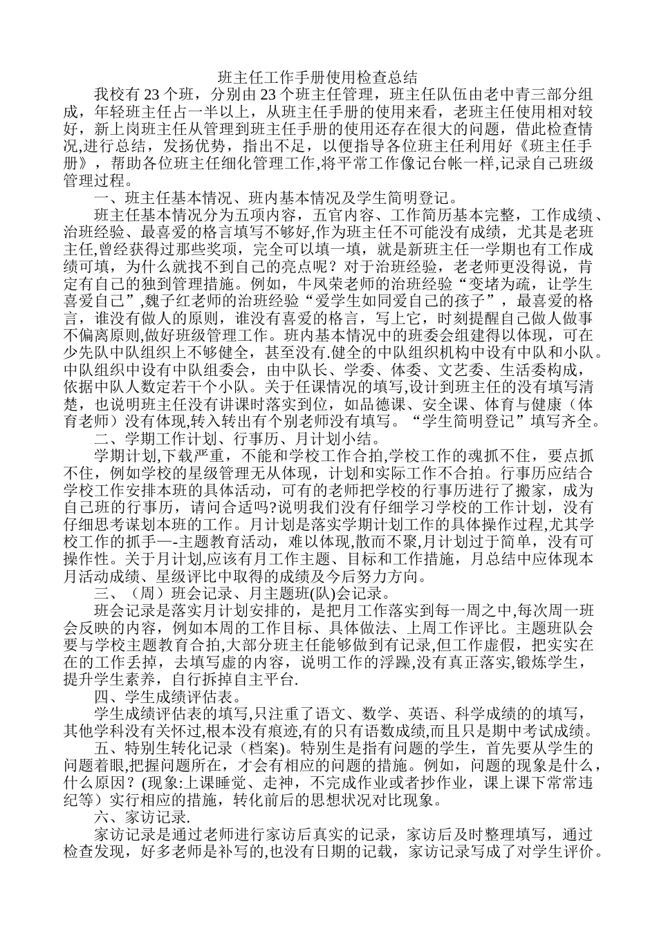 班主任工作手册使用检查总结_第1页