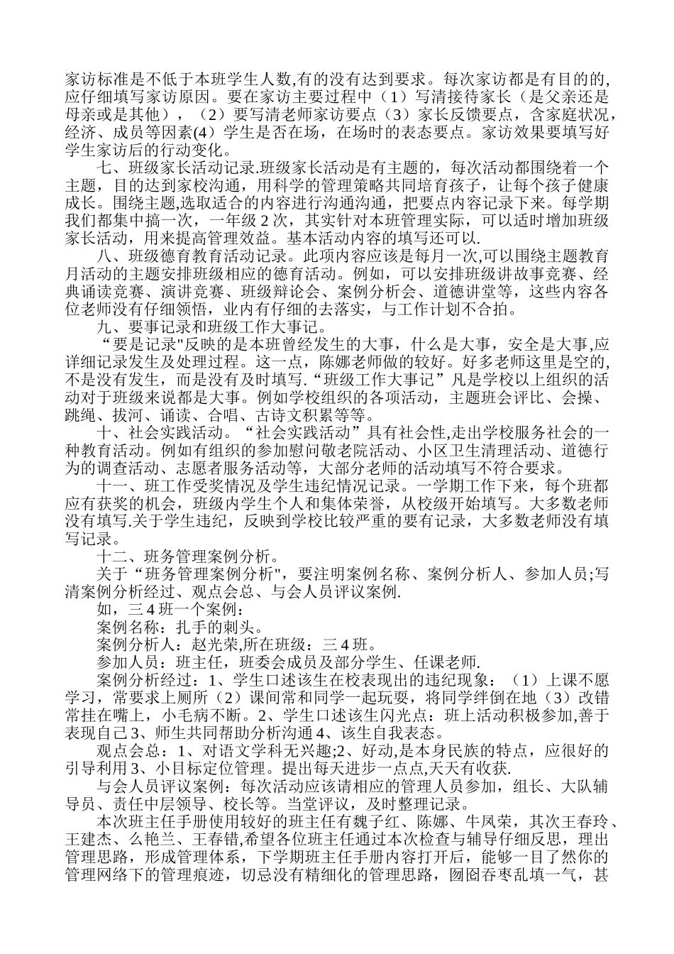 班主任工作手册使用检查总结_第2页