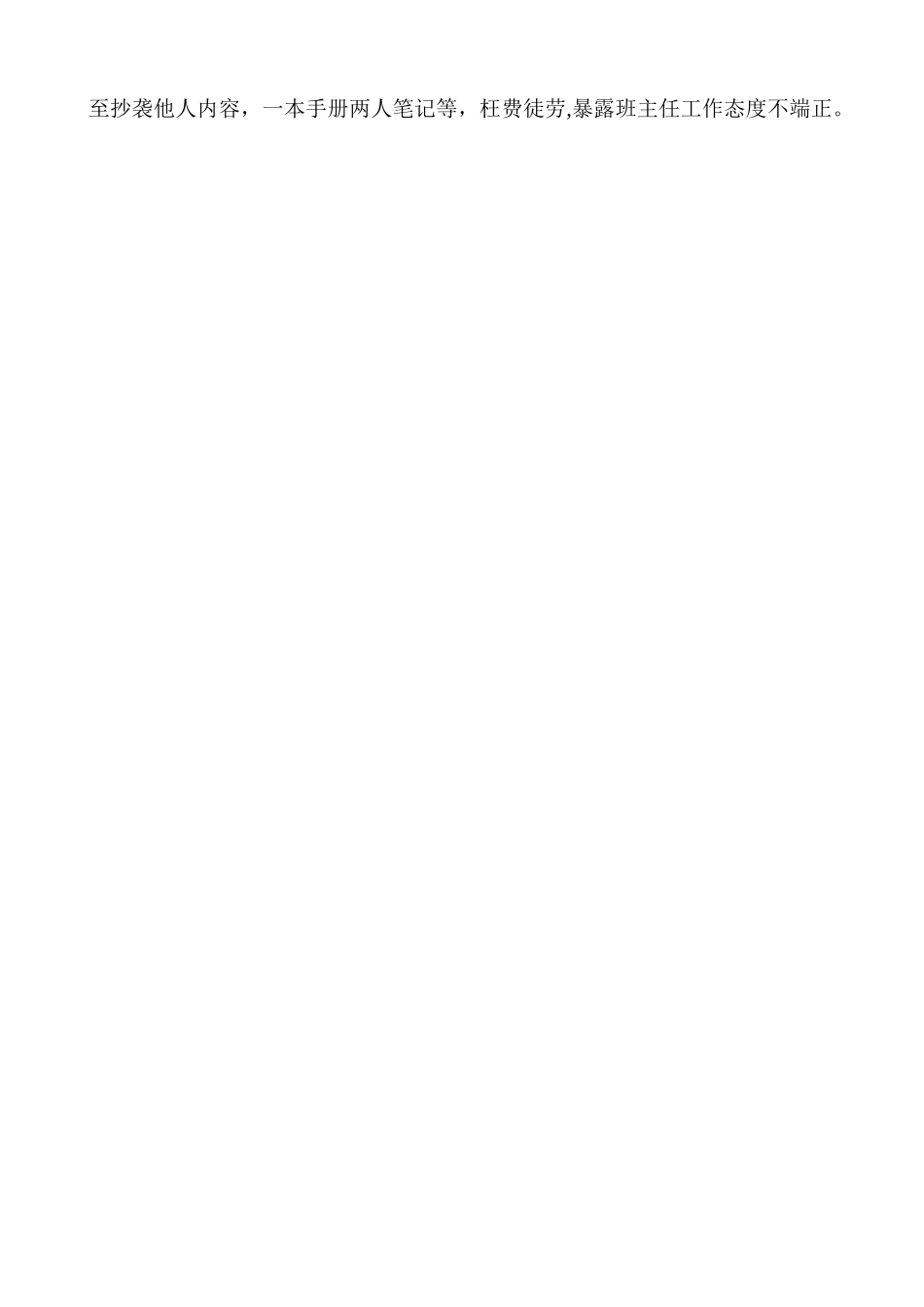 班主任工作手册使用检查总结_第3页