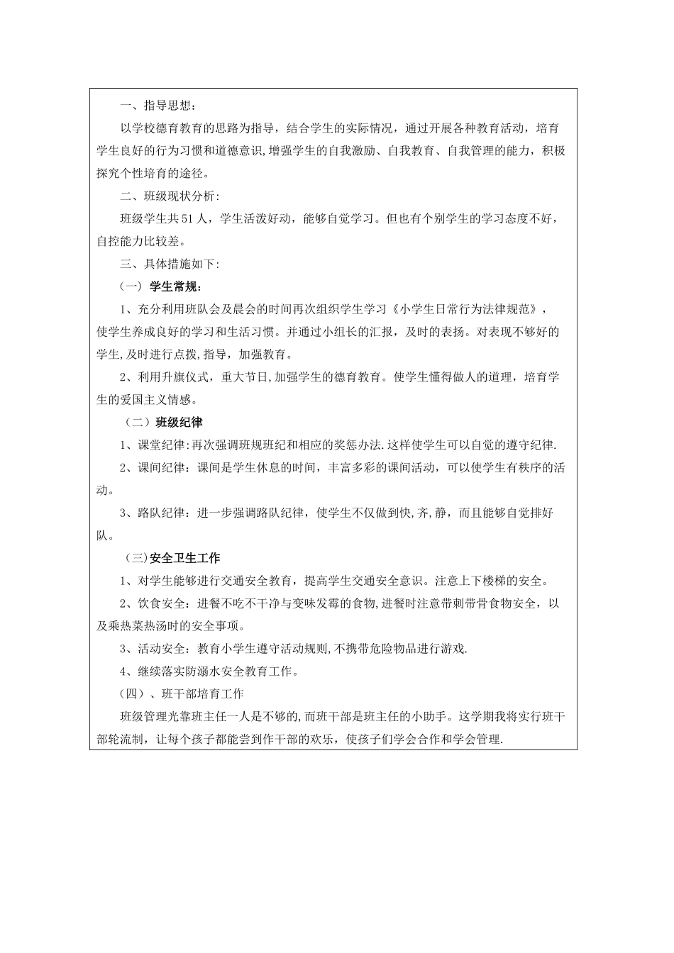 班主任工作手册工作计划_第1页
