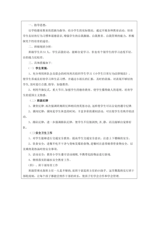 班主任工作手册工作计划